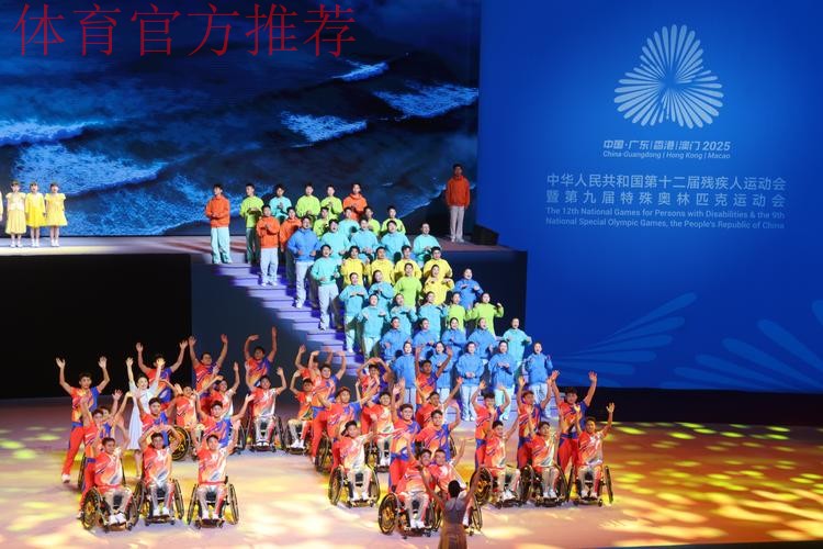 全国第十二届残运会暨第九届特奥会闭幕